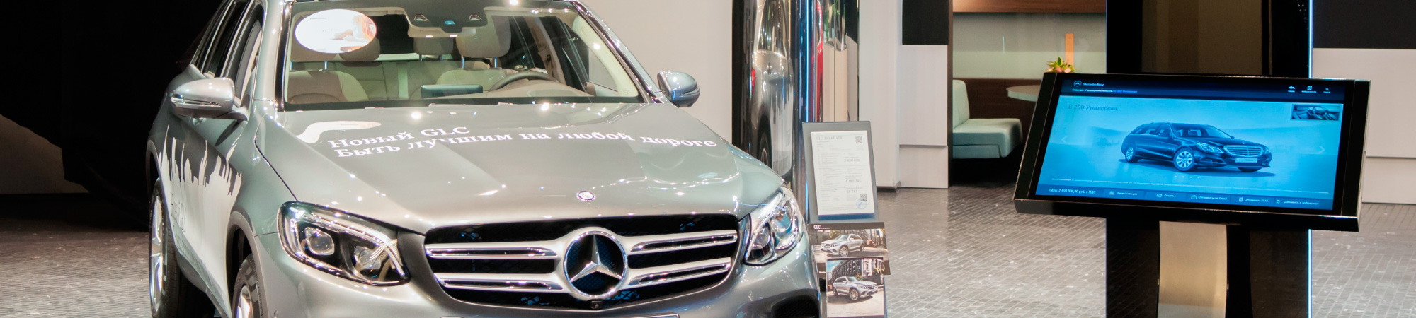 Разработка сенсорных киосков для интерактивной системы поиска и заказа автомобилей в салонах «Мерседес-Бенц РУС»