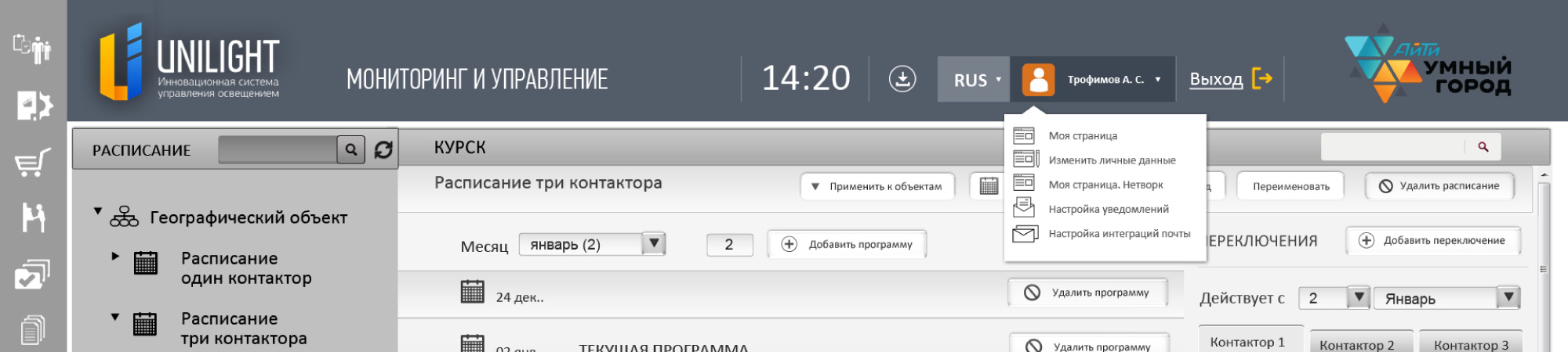 Разработка программного комплекса для автоматизированной системы управления наружным освещением Unilight
